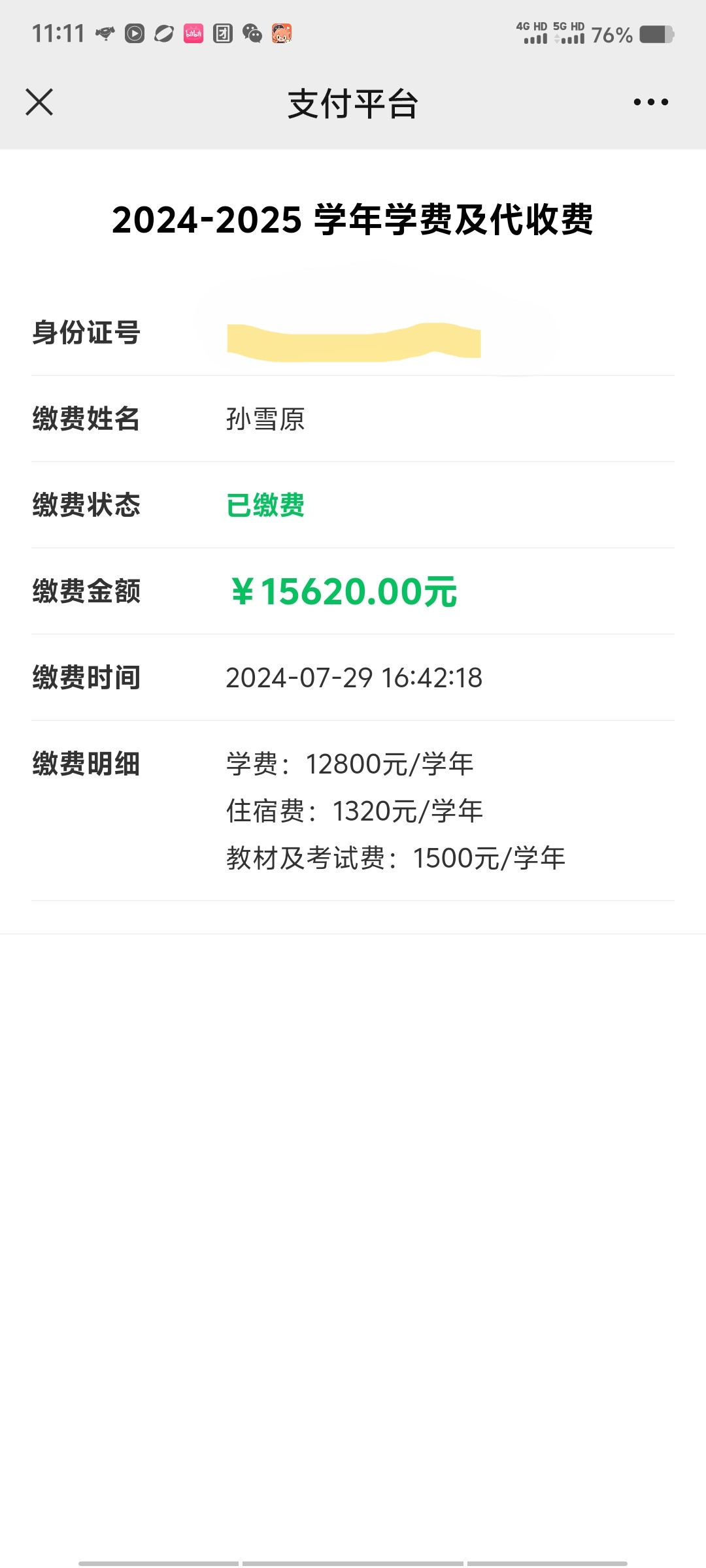 缴费项目_h5_pay